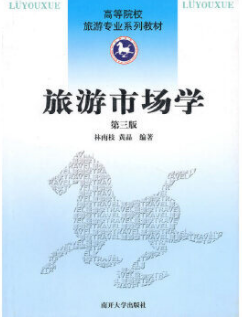00192旅游市场学自考教材