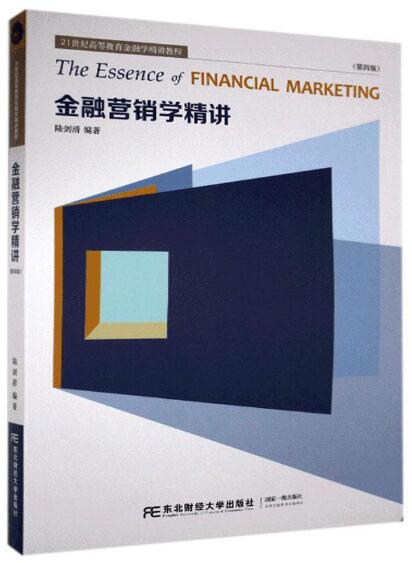 08591金融营销自考教材