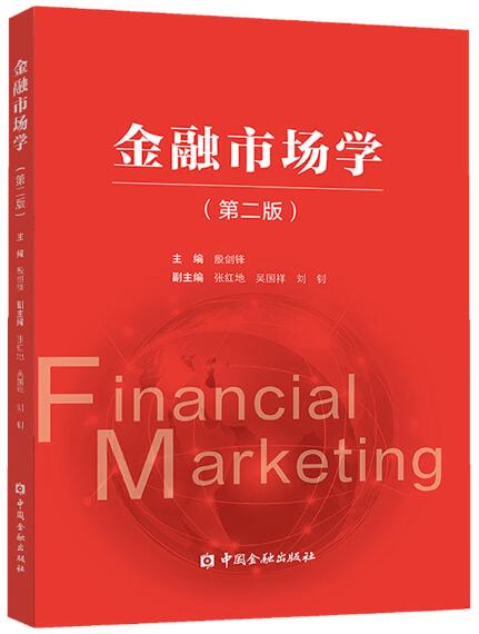 00077金融市场学自考教材