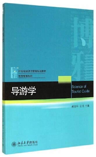 06123导游学概论自考教材