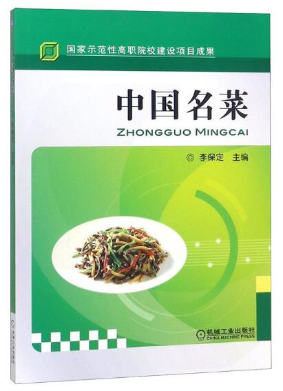 06203中国风味流派与菜肴自考教材