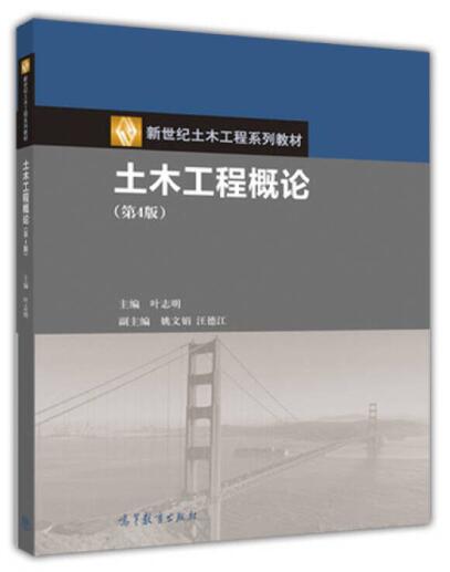 06393土木工程概论自考教材