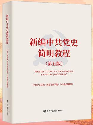 07080中国共产党史自考教材