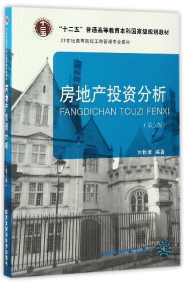 13540房地产投资自考教材