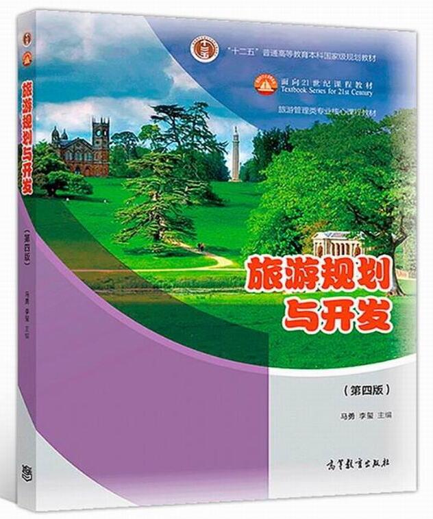14003旅游资源规划与开发自考教材