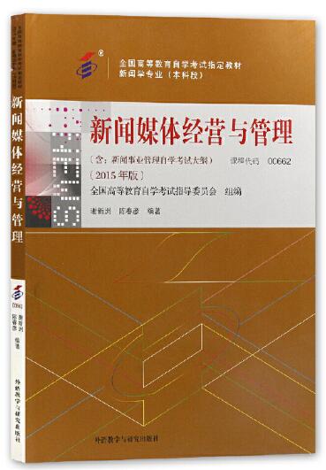 14013媒介管理自考教材