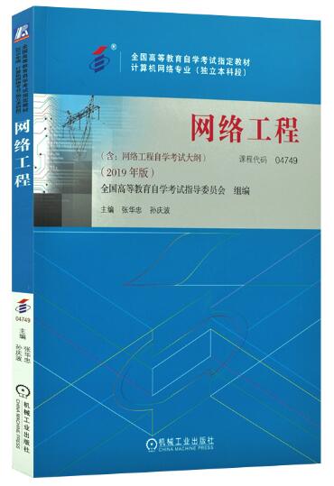 14341网络工程原理与实践自考教材