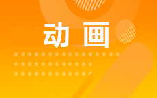 动画(2026年4月启用)(28年停考)