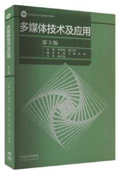 07311多媒体技术自考教材
