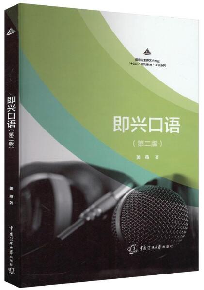 57176即兴口语表达自考教材