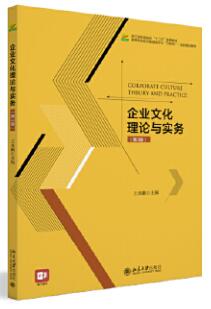 03297企业文化自考教材