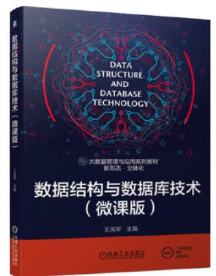 14253数据结构与数据库自考教材