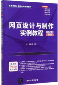 13167网页设计与制作自考教材