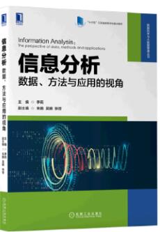 14147商务分析方法与工具自考教材