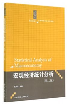 04775宏观经济指标分析自考教材
