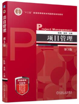 03346项目管理自考教材