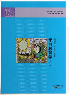 03667儿童教育概论自考教材