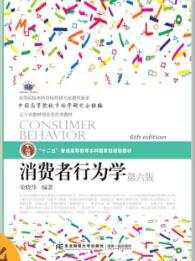 14443消费者行为学自考教材