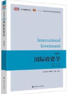 07750国际投资学自考教材