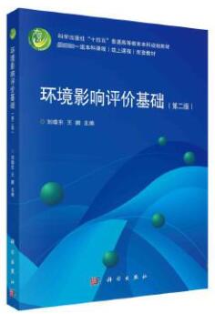 08291环境影响评价自考教材