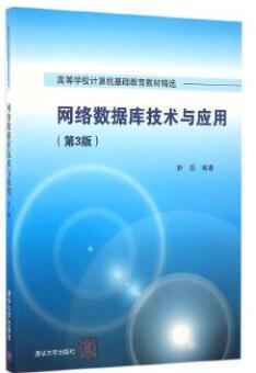 00911互联网数据库教材