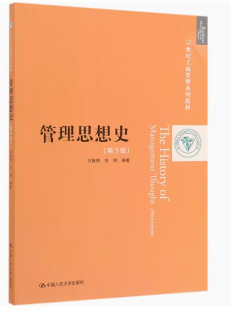 06088管理思想史自考教材