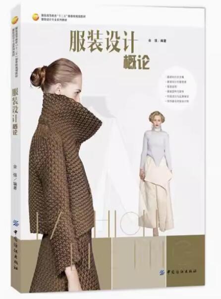 05334服装设计自考教材
