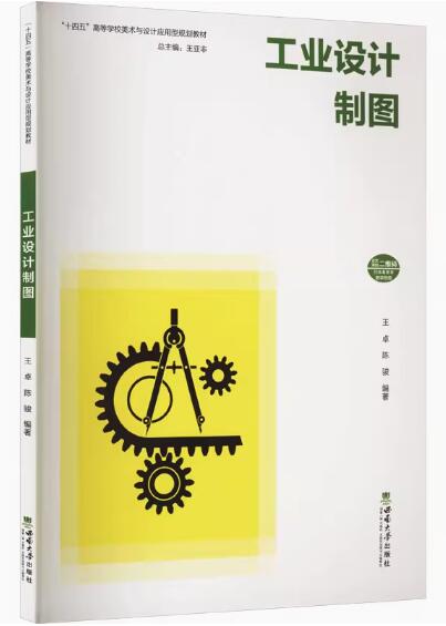 13778机械制图基础(本)自考教材