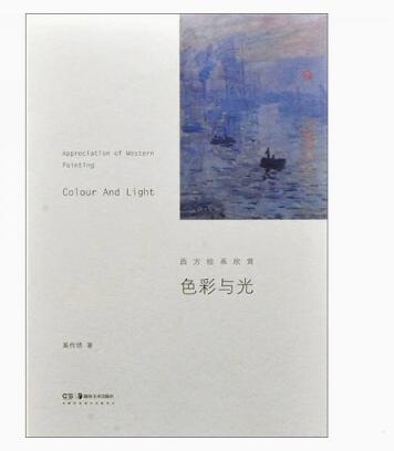 13685光与色彩自考教材