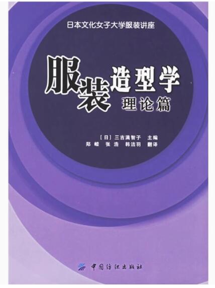 14059平面裁剪(专)自考教材