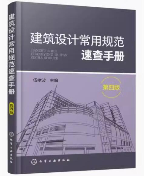 14165设计标准与规范自考教材