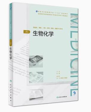 14203生物化学(护)自考教材