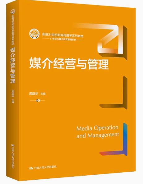14013媒介管理自考教材