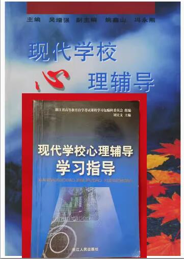 13218心理咨询与辅导自考教材