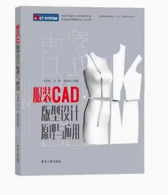 13567服装CAD自考教材