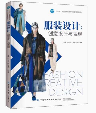 13584服装与服饰设计自考教材