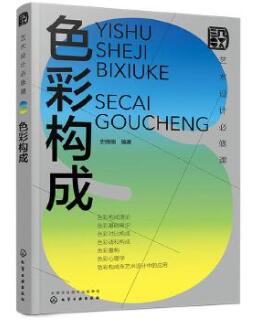 14133色彩构成自考教材