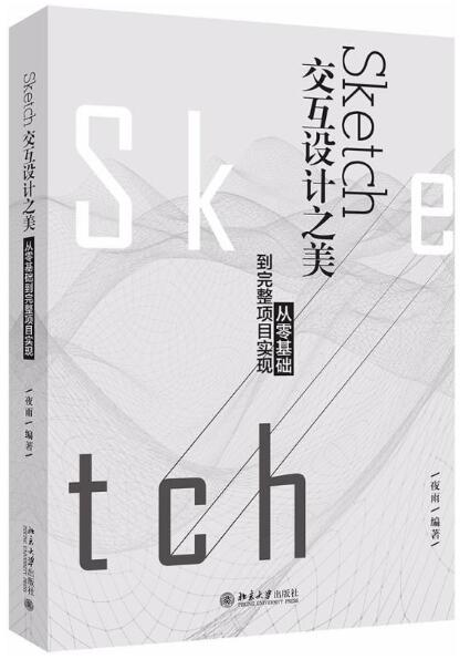 13832交互设计自考教材