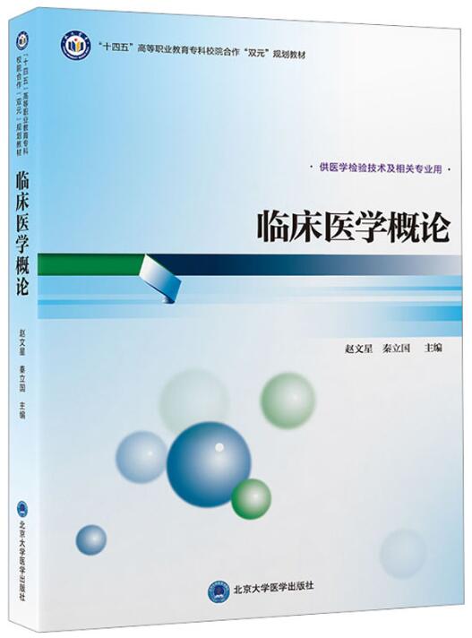 00308临床医学概论自考教材