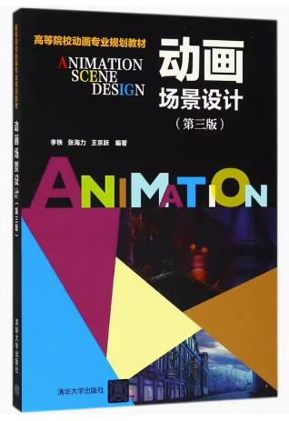 03837场景设计(实践)自考教材