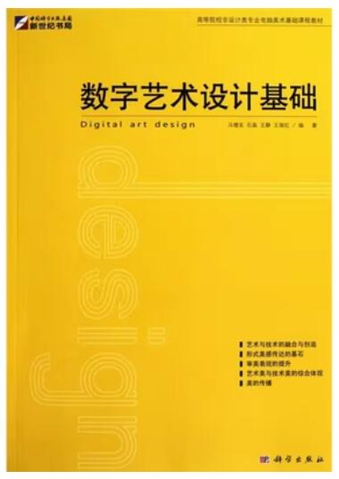 12208数字艺术设计基础(实践)自考教材