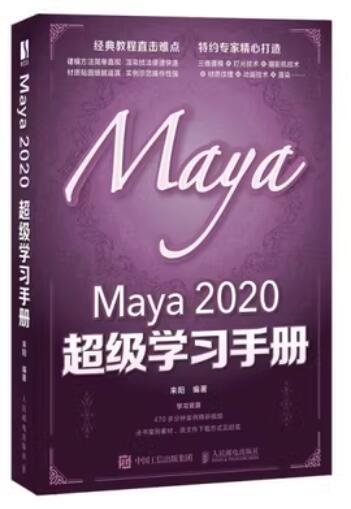 14132三维动画制作基础(Autodesk Maya)(实践)自考教材