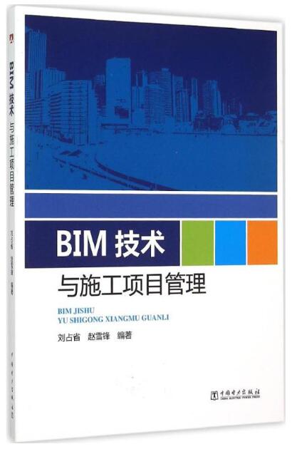 14898BIM技术及应用(实践)自考教材
