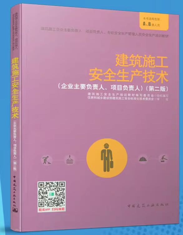 12154建筑工程安全技术自考教材