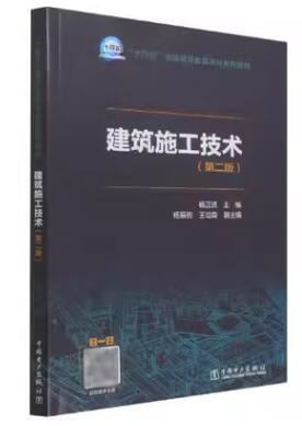 01850建筑施工技术自考教材
