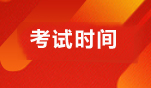 2025年4月江苏自考考试是哪几天