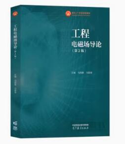 02305电磁场自考教材