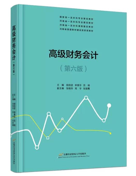 00159 高级财务会计