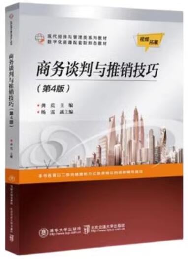 00179_谈判与推销技巧_教材书籍