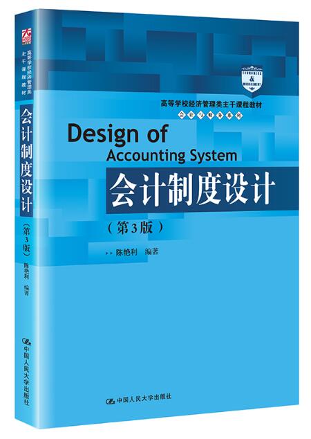 00162 会计制度设计 自考教材